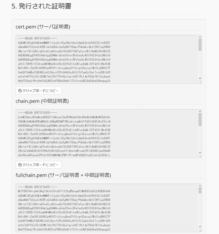 SSL 証明書