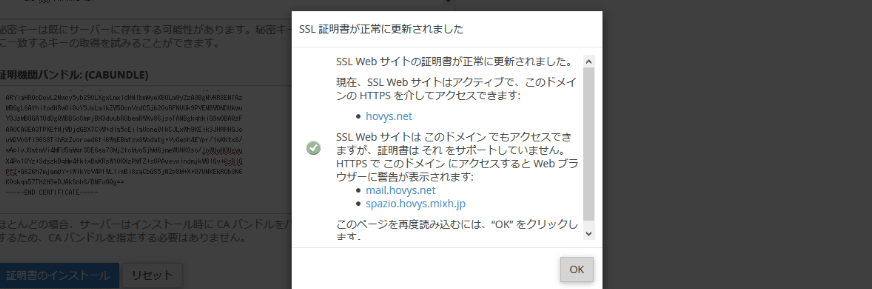 「Let’s Encrypt」証明書インストール