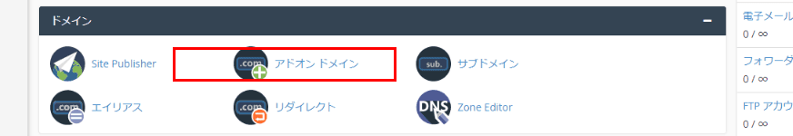 ドメイン登録
